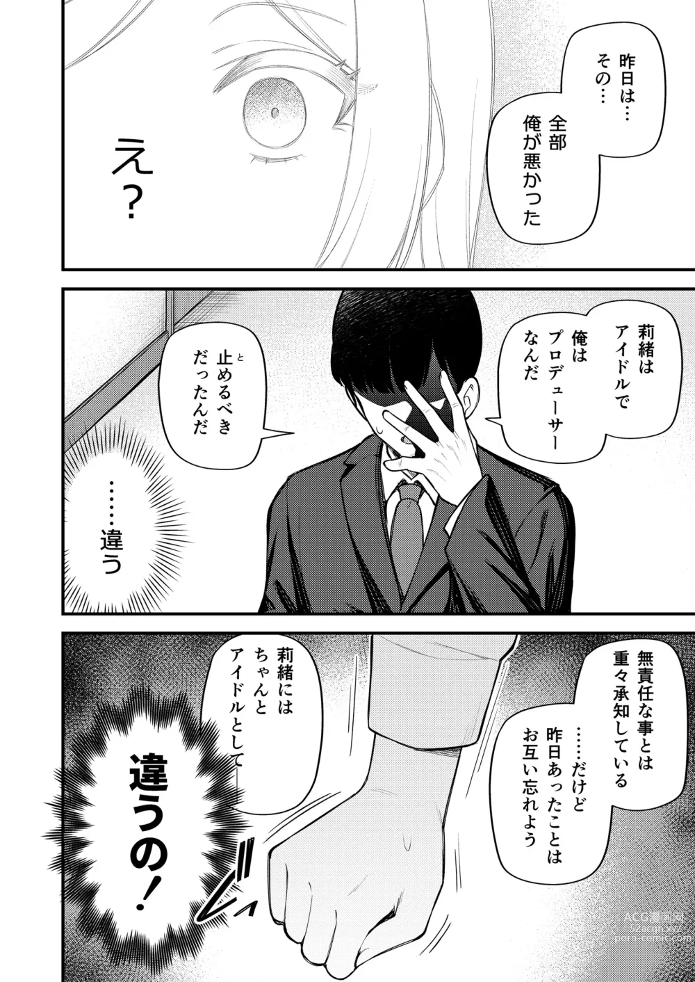 Page 8 of doujinshi Tatoeba Konna Million Theater Vol. 10 Rio no Kyori