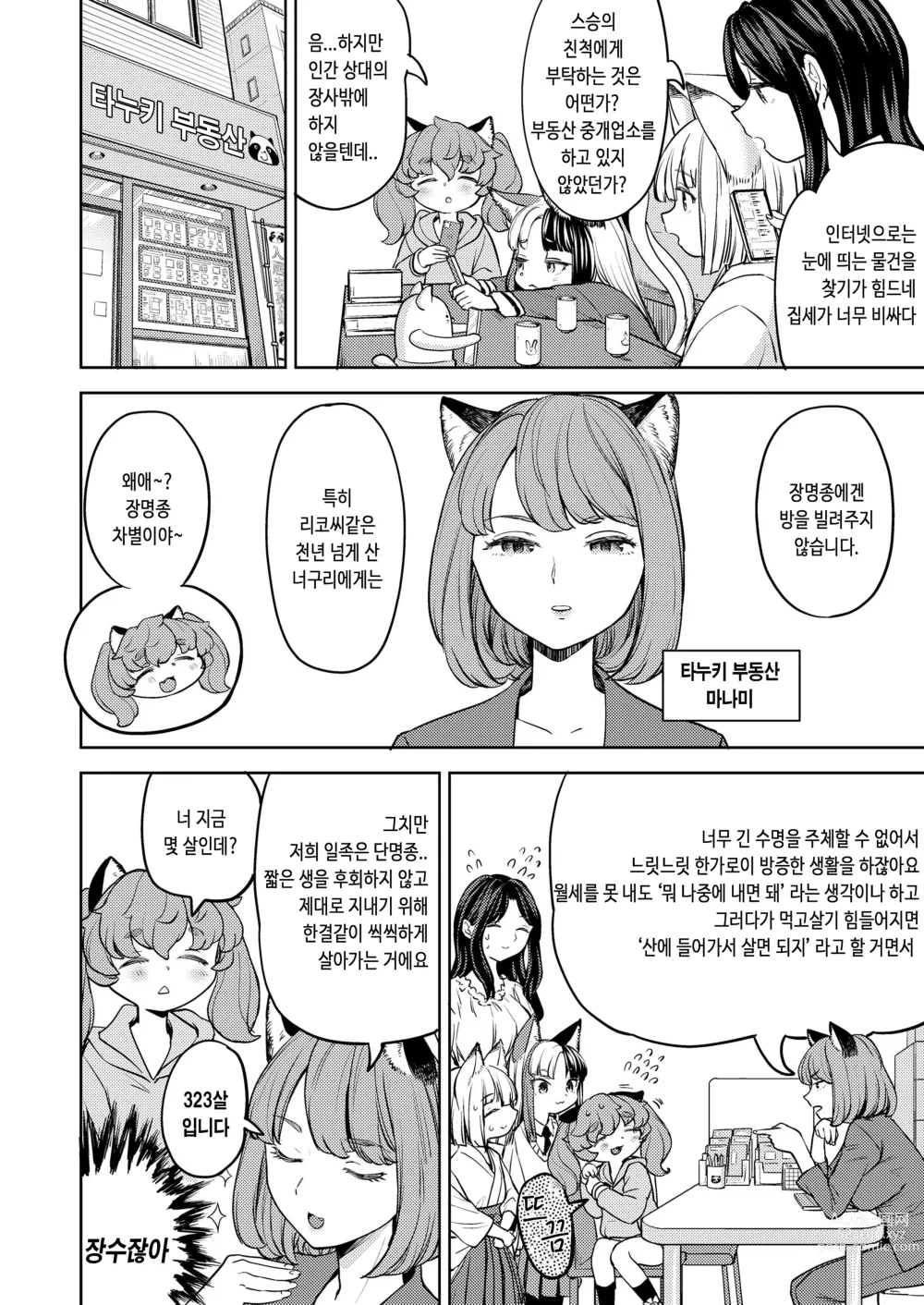 Page 5 of manga 마키코미 제6화