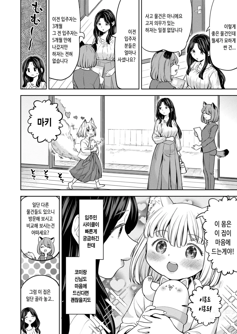 Page 7 of manga 마키코미 제6화