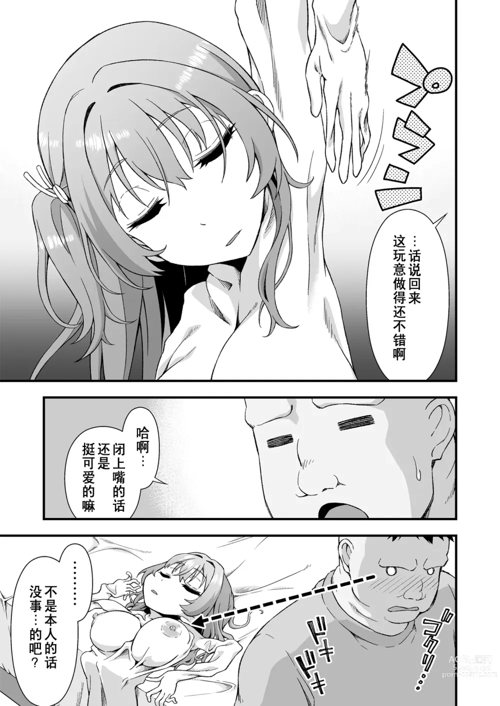 Page 7 of doujinshi Kawa-ka daiko