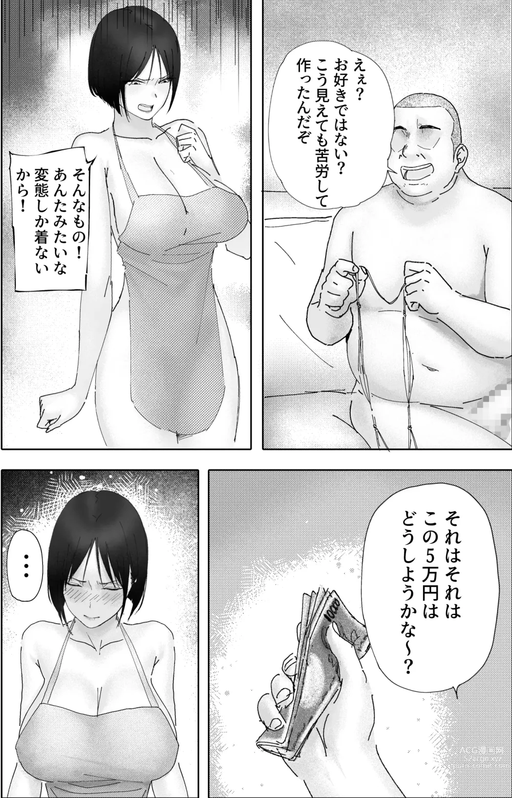 Page 6 of doujinshi Sakkin Zuke no Hitozuma -Kimura Mina to Kimodebu Oyaji no Ooya- 2