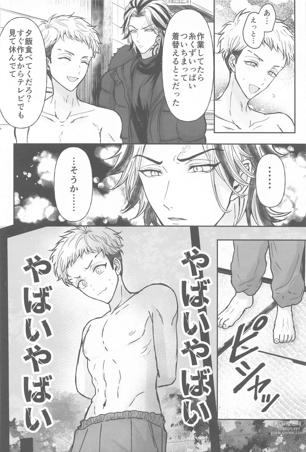 Page 11 of doujinshi Kakure Layer Michua-kun - Hidden Layer Michua kun