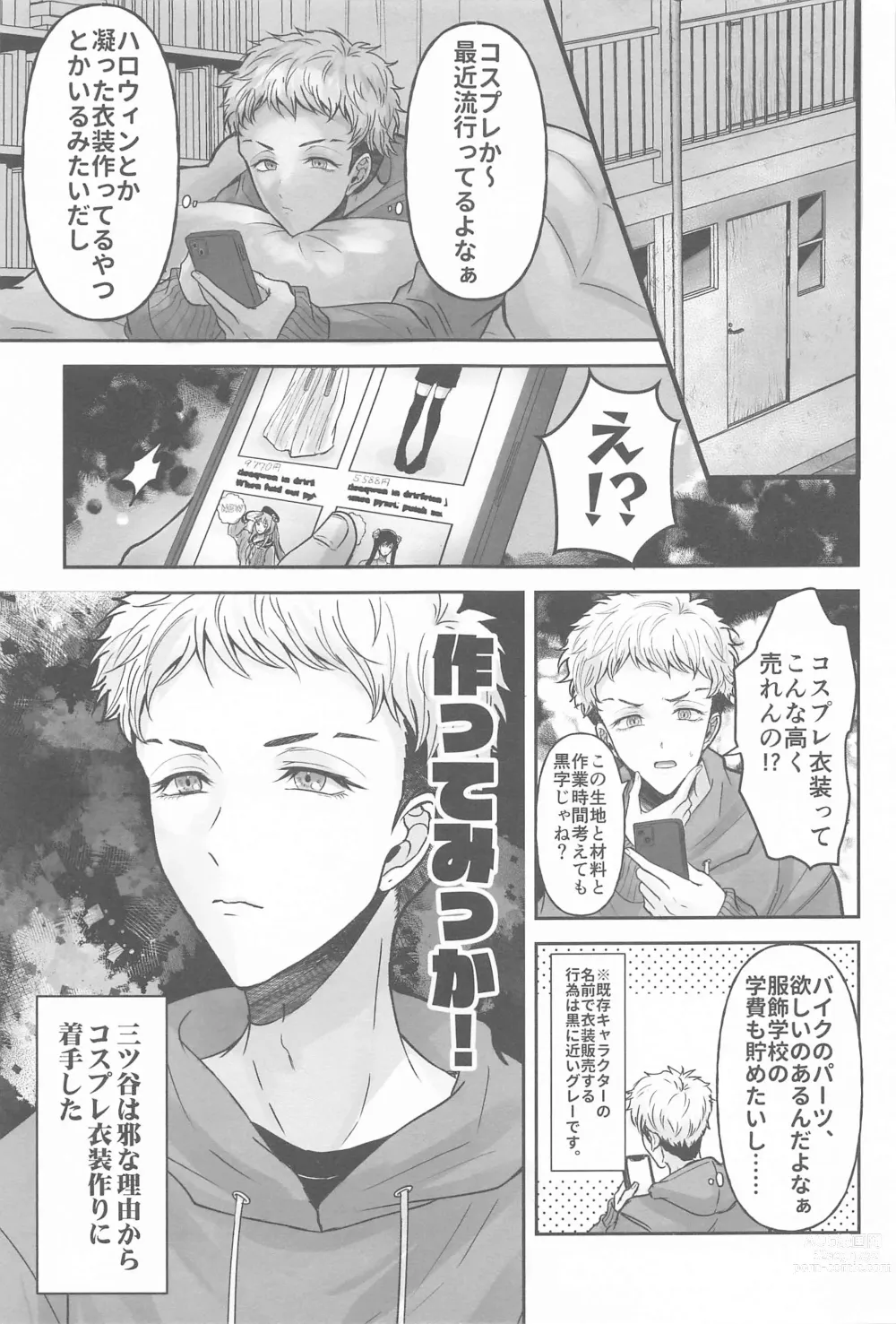 Page 6 of doujinshi Kakure Layer Michua-kun - Hidden Layer Michua kun