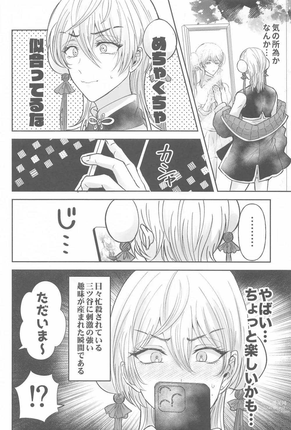 Page 9 of doujinshi Kakure Layer Michua-kun - Hidden Layer Michua kun