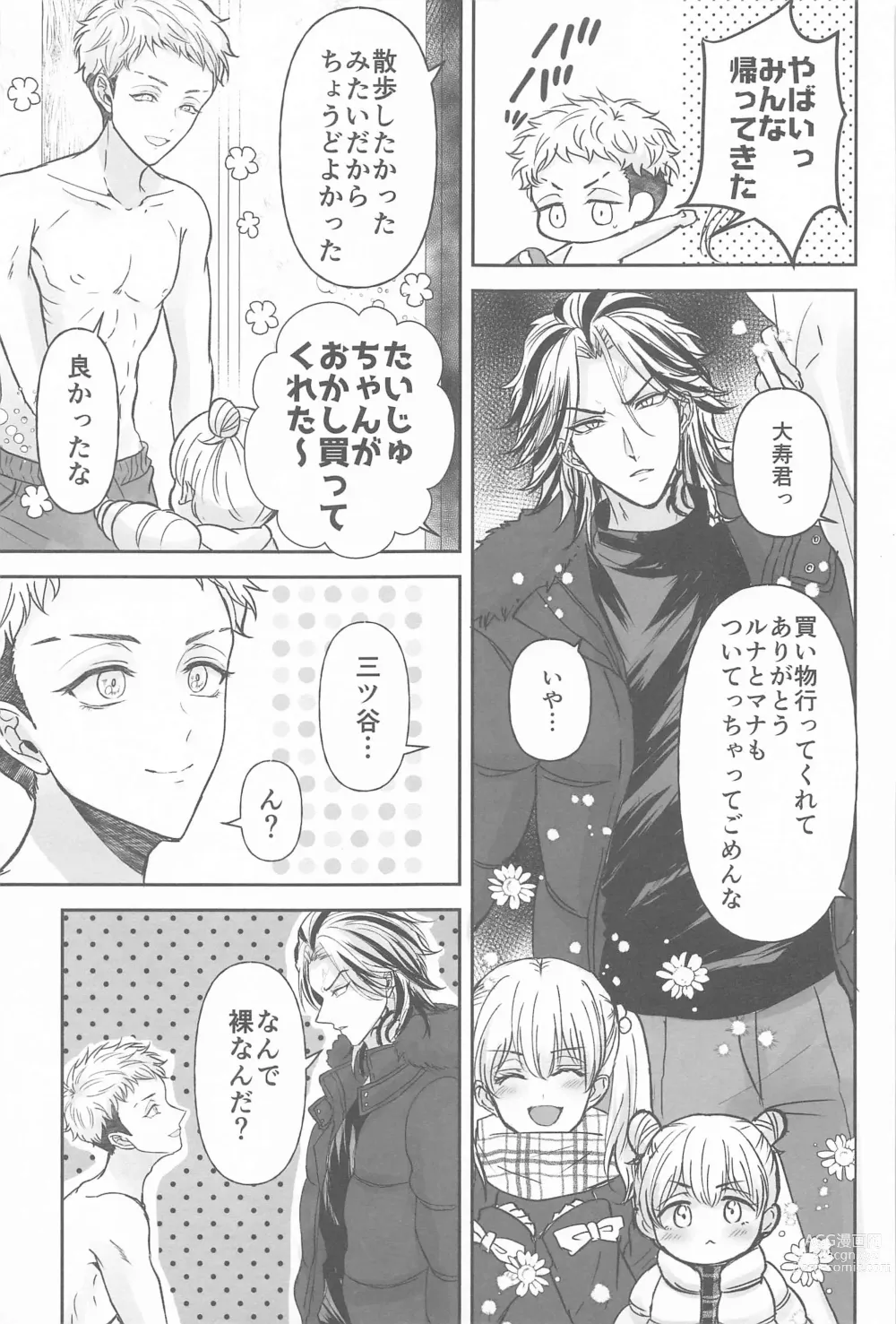 Page 10 of doujinshi Kakure Layer Michua-kun - Hidden Layer Michua kun