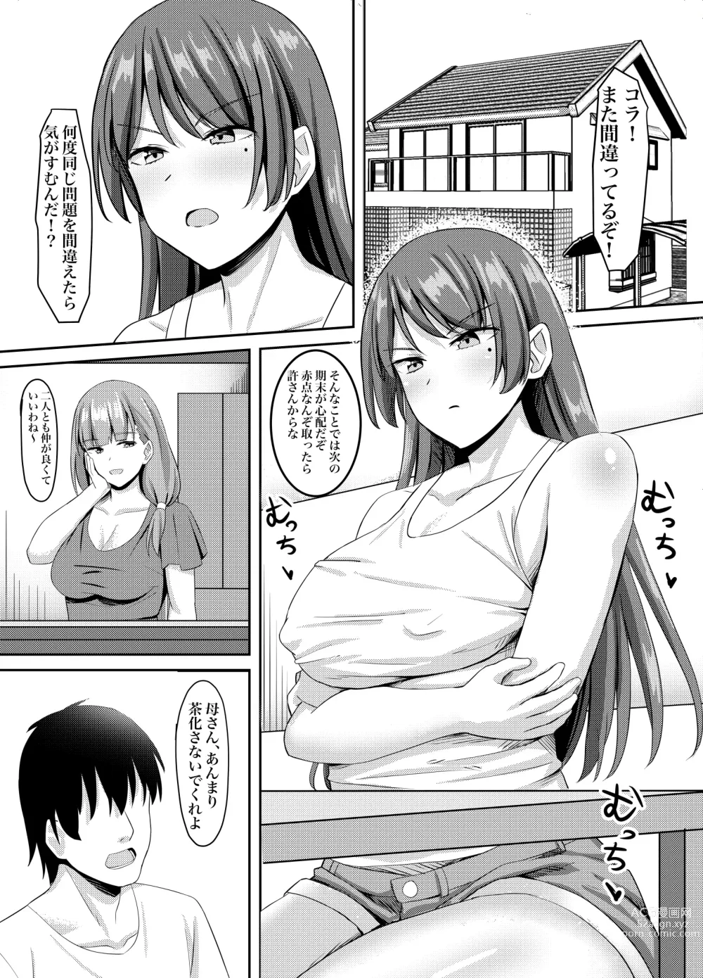 Page 2 of doujinshi Do-M Gishi, Choukyou