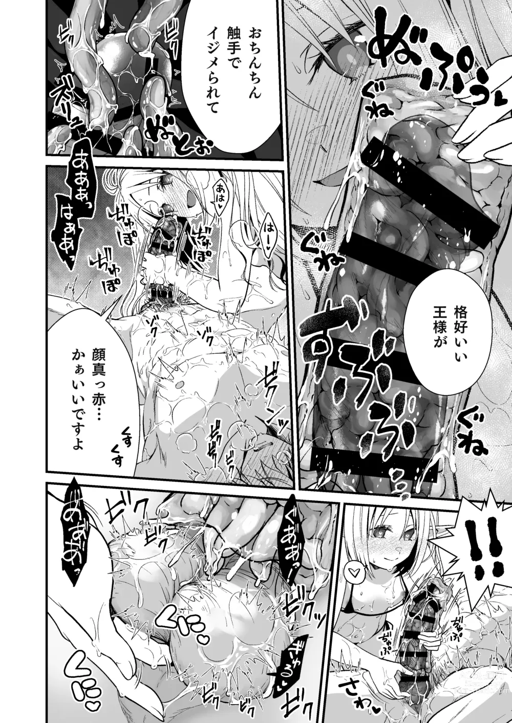 Page 17 of doujinshi Loli Elf no Healer ni Tansan Shasei shite moratte Tanetsuke Kongan Ecchi