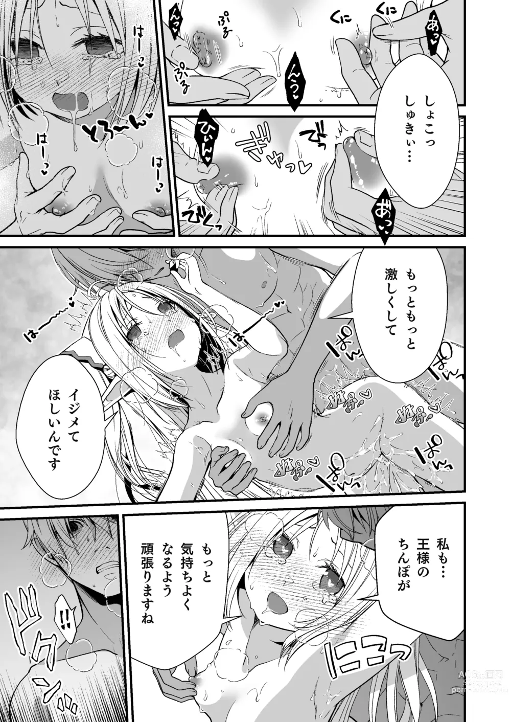 Page 26 of doujinshi Loli Elf no Healer ni Tansan Shasei shite moratte Tanetsuke Kongan Ecchi