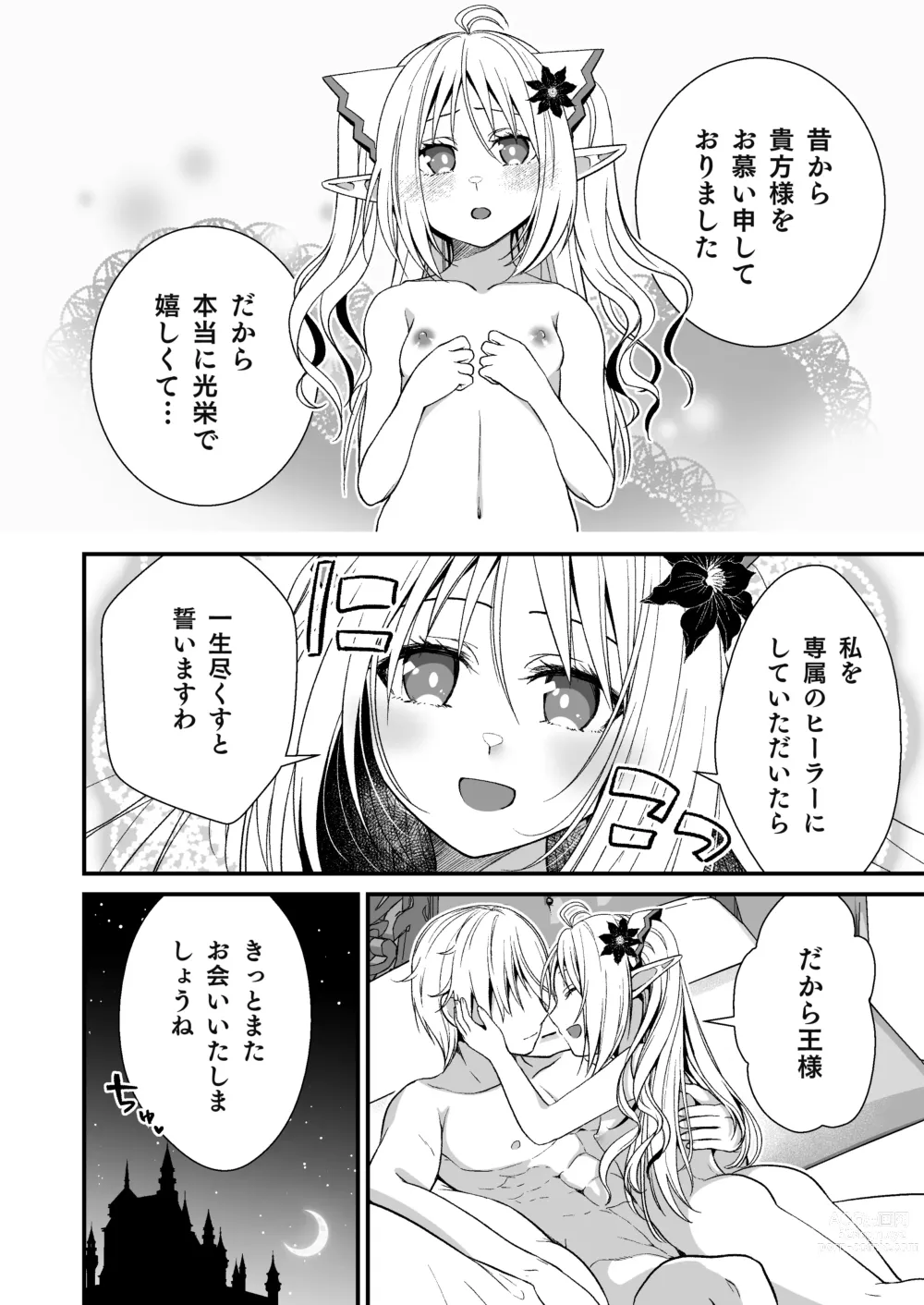 Page 33 of doujinshi Loli Elf no Healer ni Tansan Shasei shite moratte Tanetsuke Kongan Ecchi