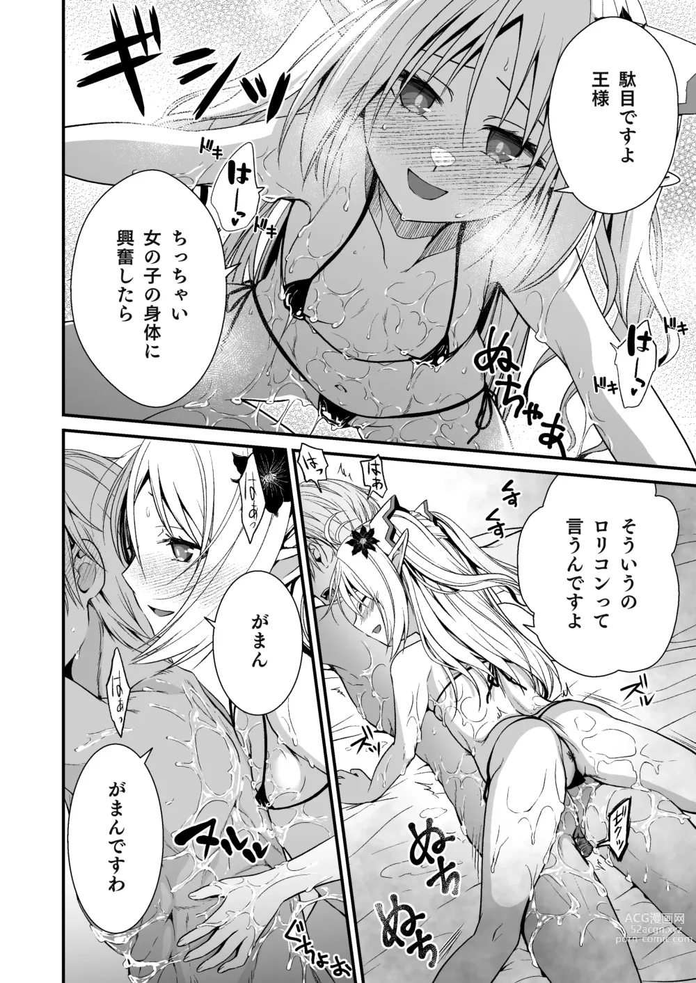 Page 9 of doujinshi Loli Elf no Healer ni Tansan Shasei shite moratte Tanetsuke Kongan Ecchi