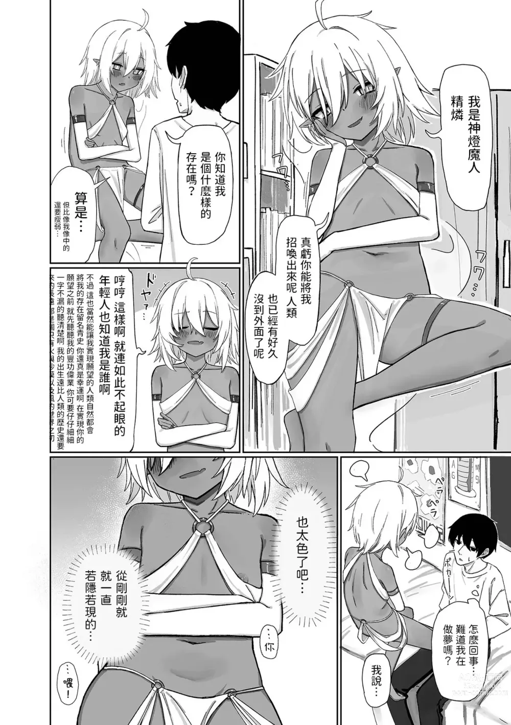 Page 2 of manga Jinya to Mitsu no Onegai