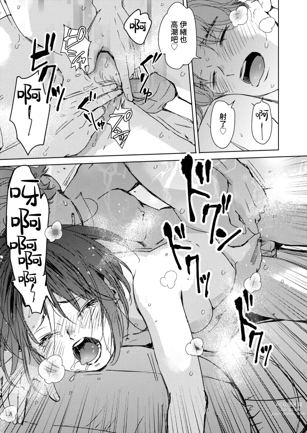 Page 41 of manga 初戀眼鏡 (decensored)