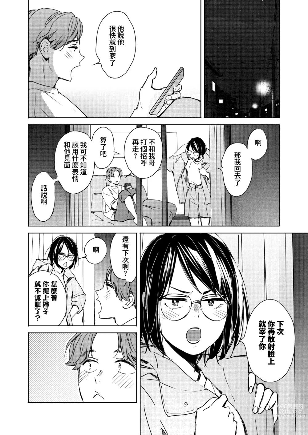 Page 42 of manga 初戀眼鏡 (decensored)