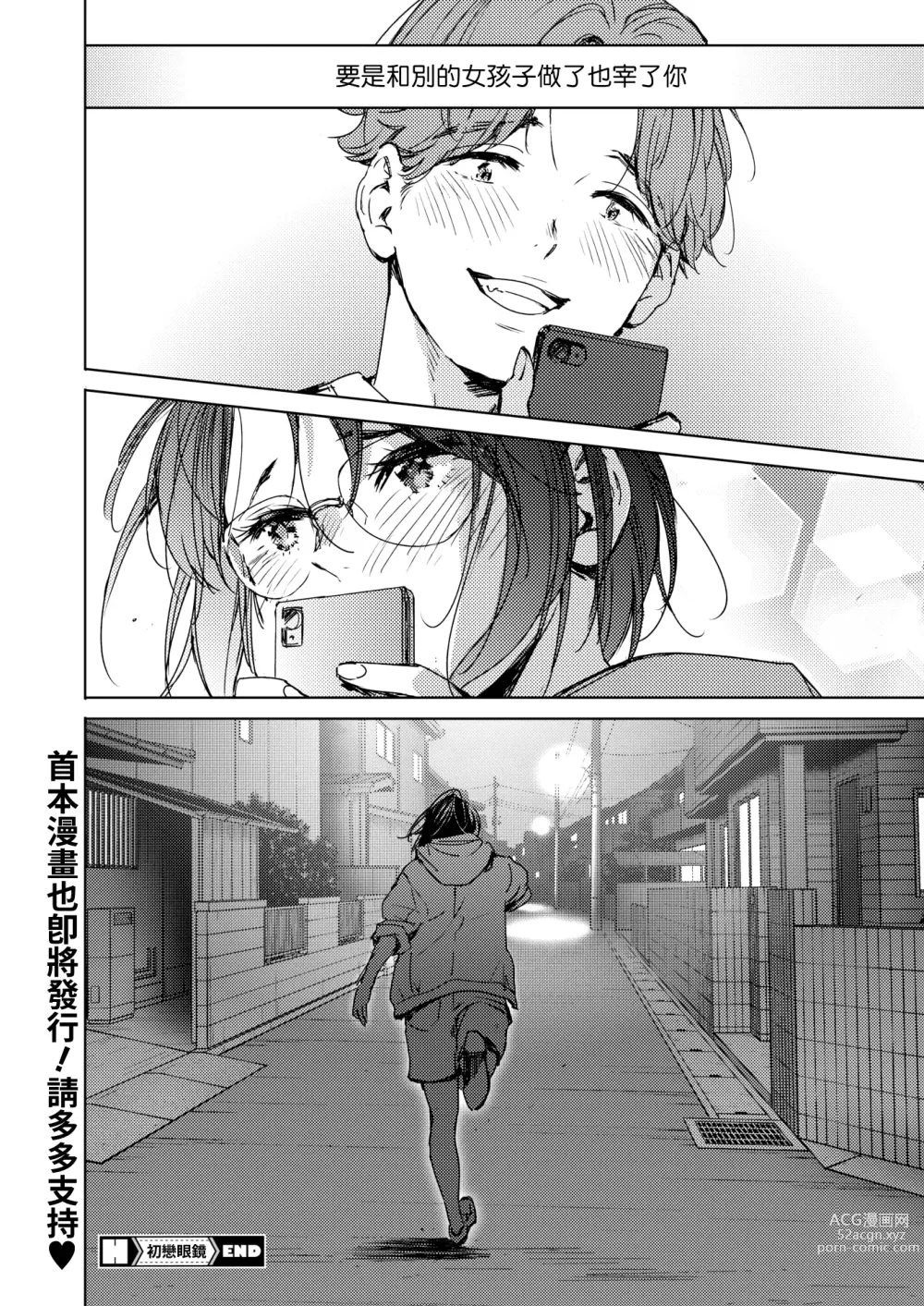 Page 44 of manga 初戀眼鏡 (decensored)