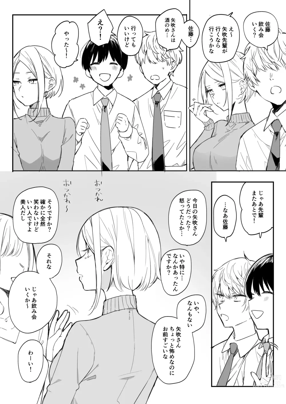 Page 5 of doujinshi Yabuki Senpai Ha Nome Nai