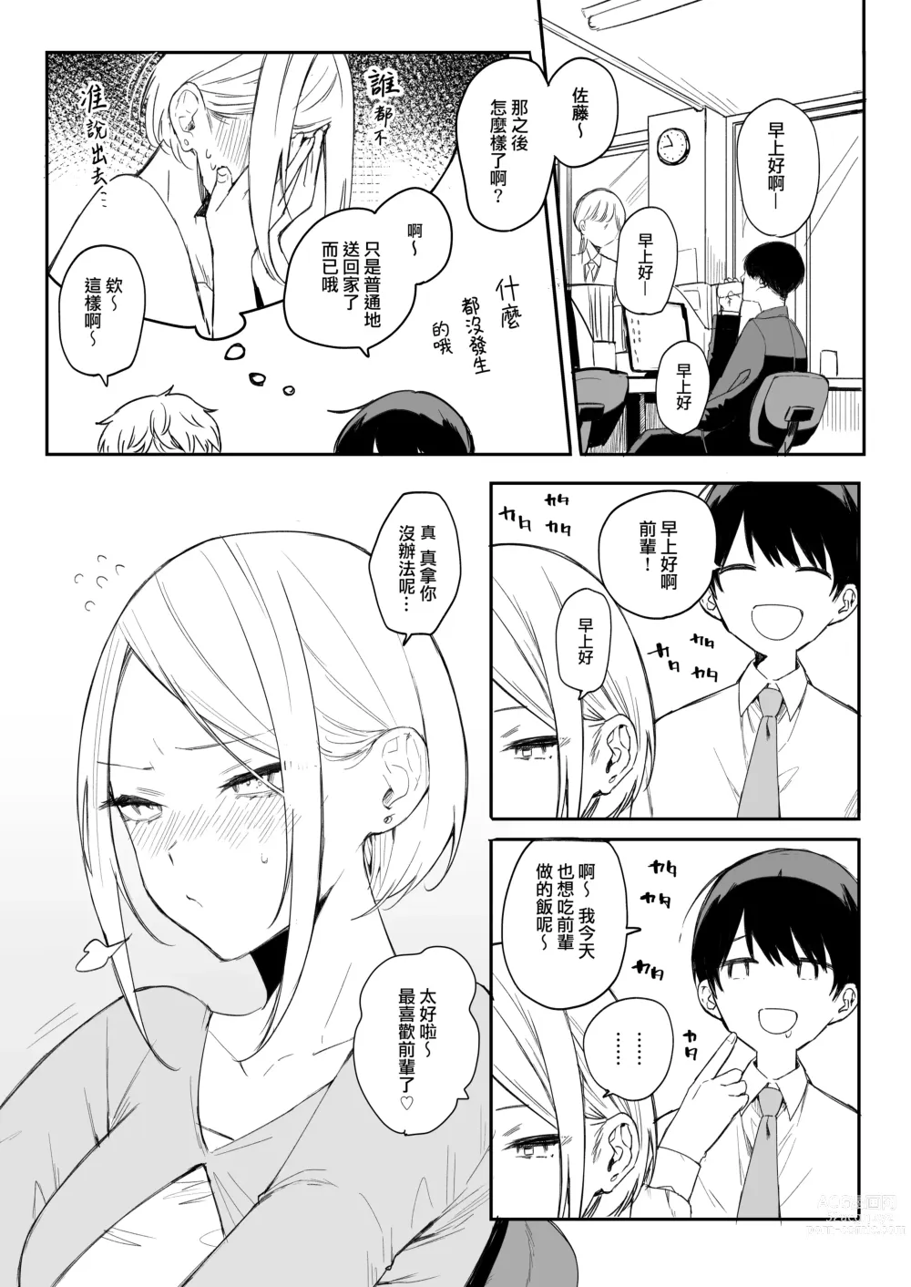 Page 29 of doujinshi Yabuki Senpai Ha Nome Nai 精明能干的矢吹前輩喝不了酒