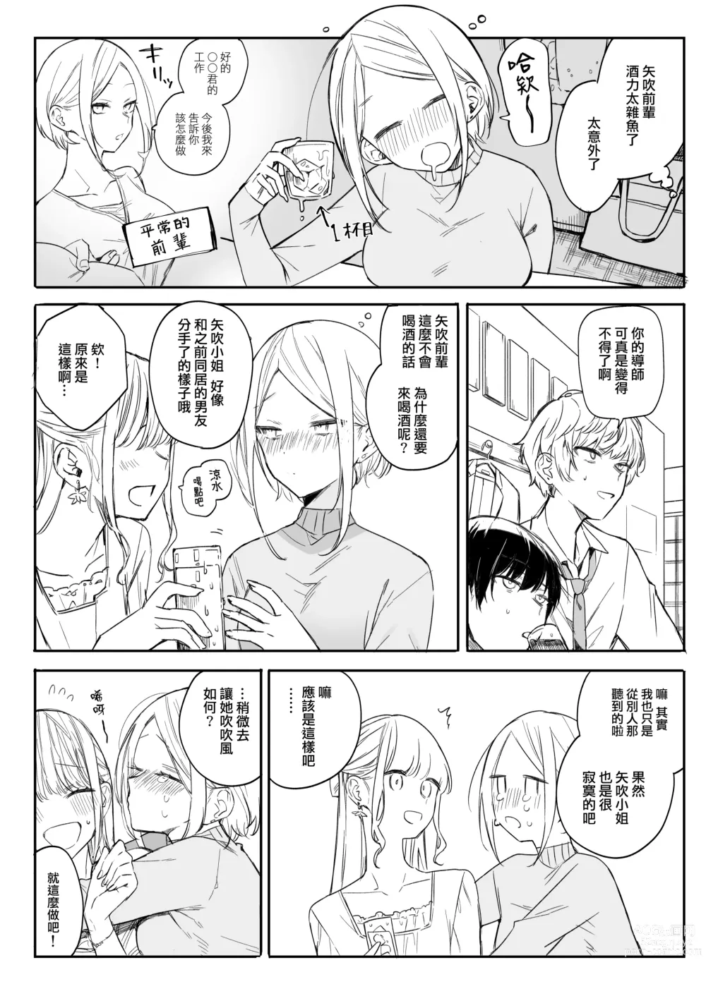 Page 7 of doujinshi Yabuki Senpai Ha Nome Nai 精明能干的矢吹前輩喝不了酒