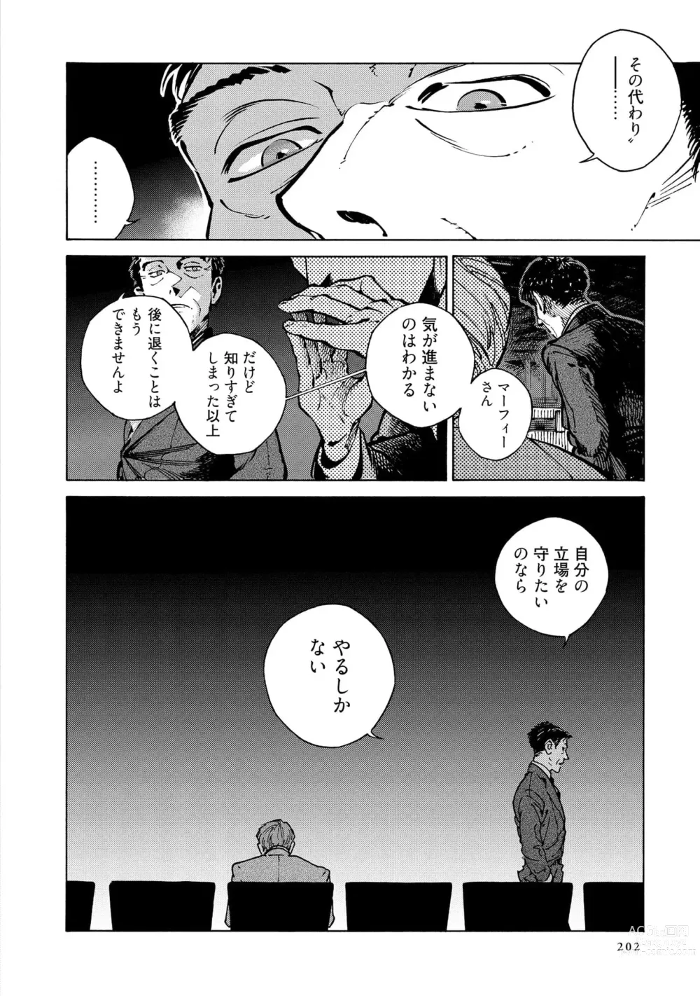 Page 204 of manga CANIS THE SPEAKER #3