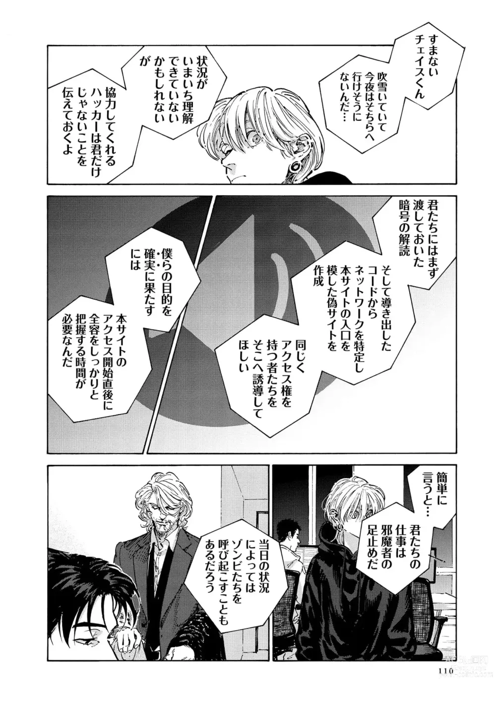 Page 112 of manga CANIS THE SPEAKER #4