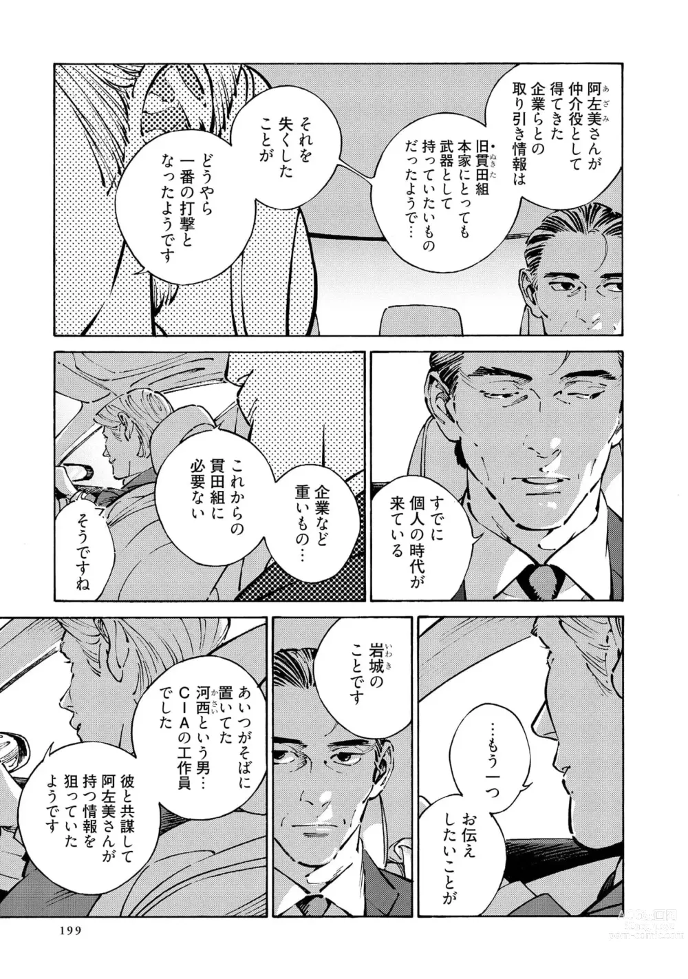 Page 201 of manga CANIS THE SPEAKER #4