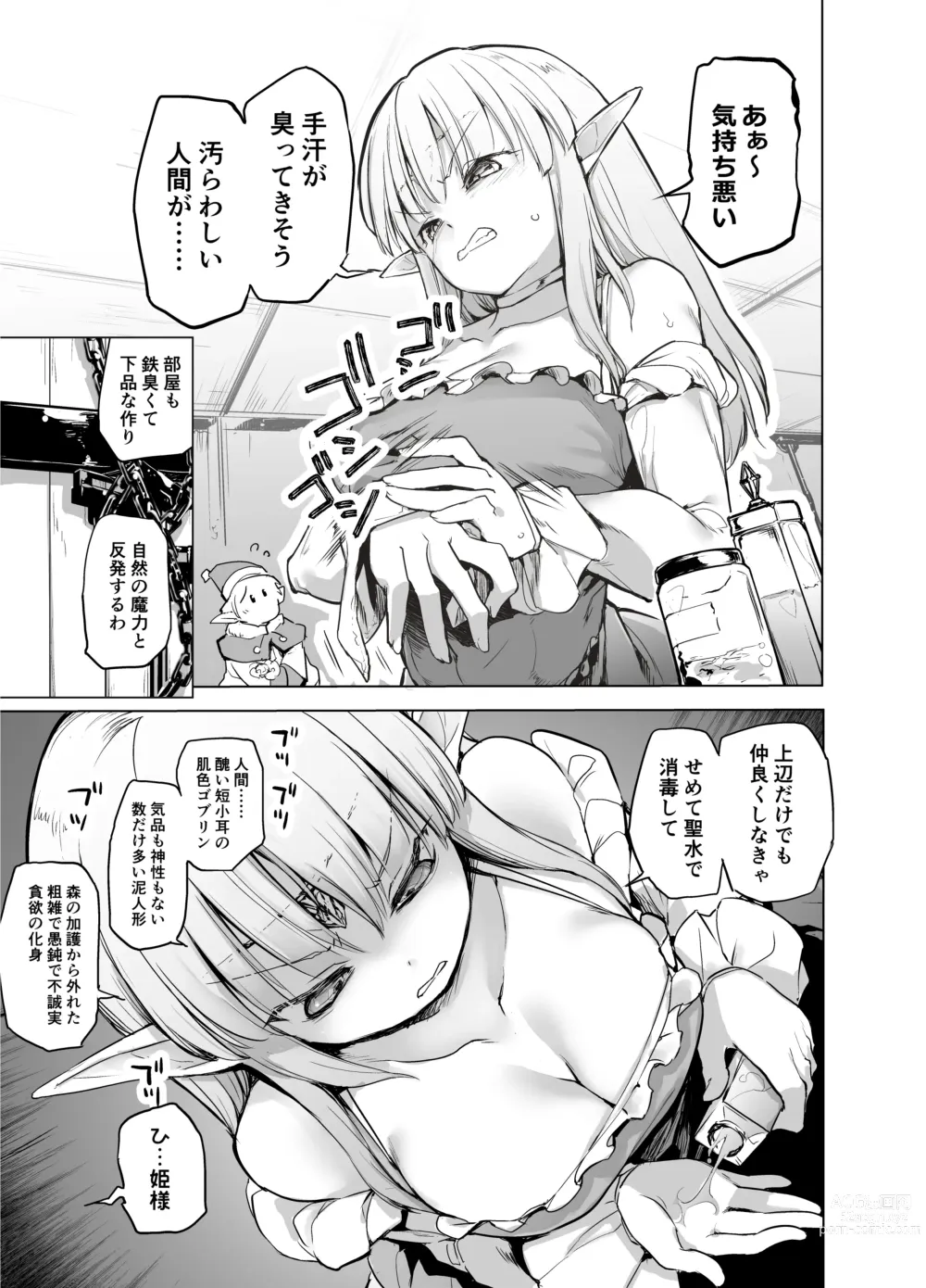 Page 5 of doujinshi Elf no Hime no Hokori ni Kakete Taemasu!