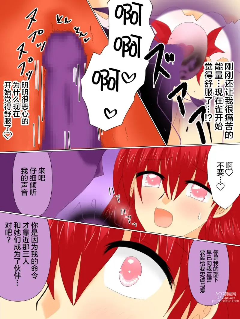 Page 76 of doujinshi Henshin Heroine ga Aku ni Ochita Hi 4