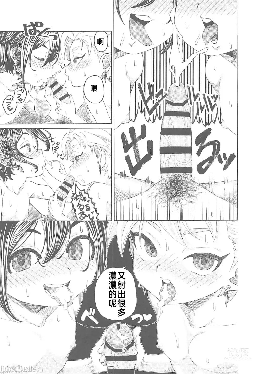 Page 66 of manga EV〆祭!!