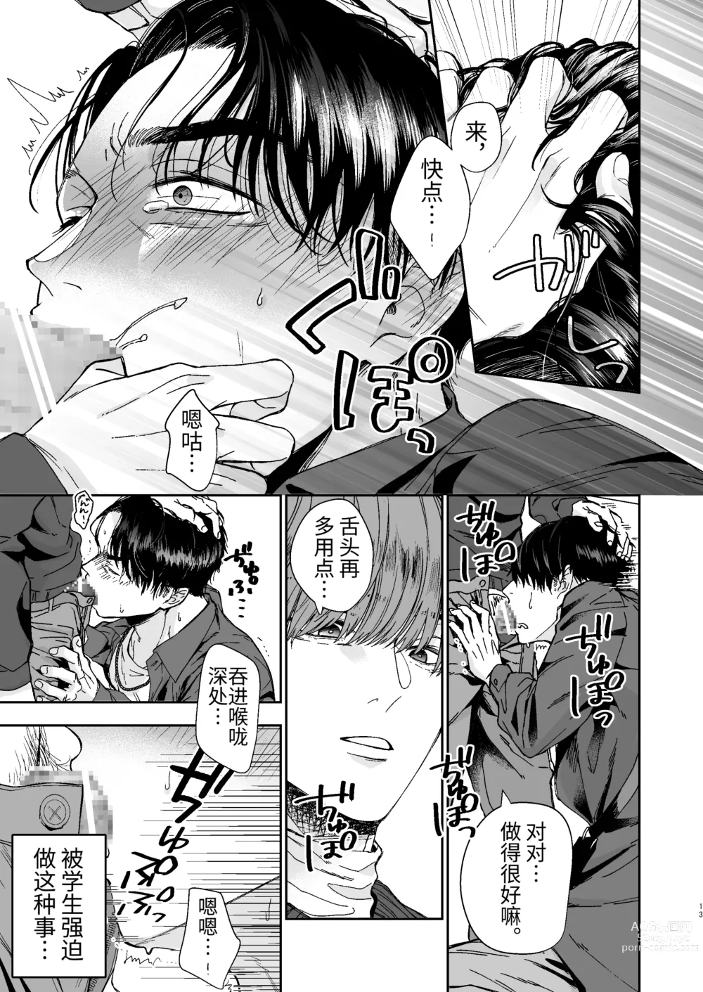 Page 13 of doujinshi Yarichin Kyoushi no Ore ga Seito ni Choukyou Sarete Mesu Ochi nante Suru Wake Nai⁉