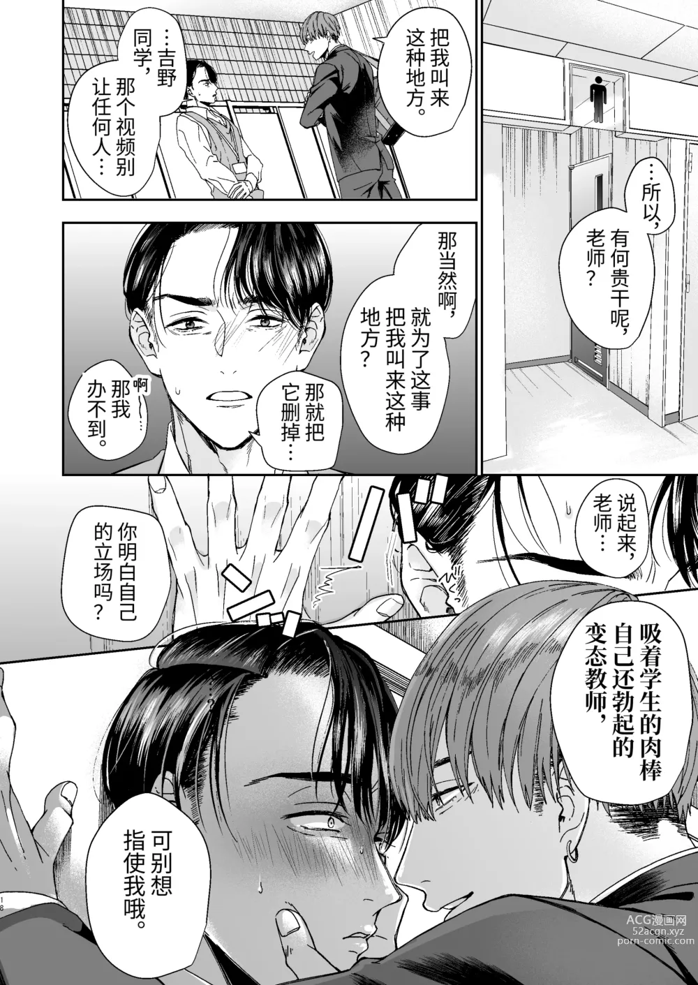 Page 18 of doujinshi Yarichin Kyoushi no Ore ga Seito ni Choukyou Sarete Mesu Ochi nante Suru Wake Nai⁉