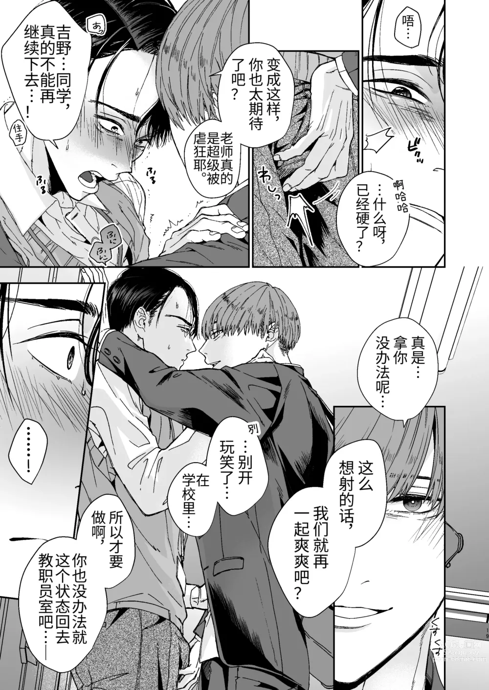 Page 19 of doujinshi Yarichin Kyoushi no Ore ga Seito ni Choukyou Sarete Mesu Ochi nante Suru Wake Nai⁉