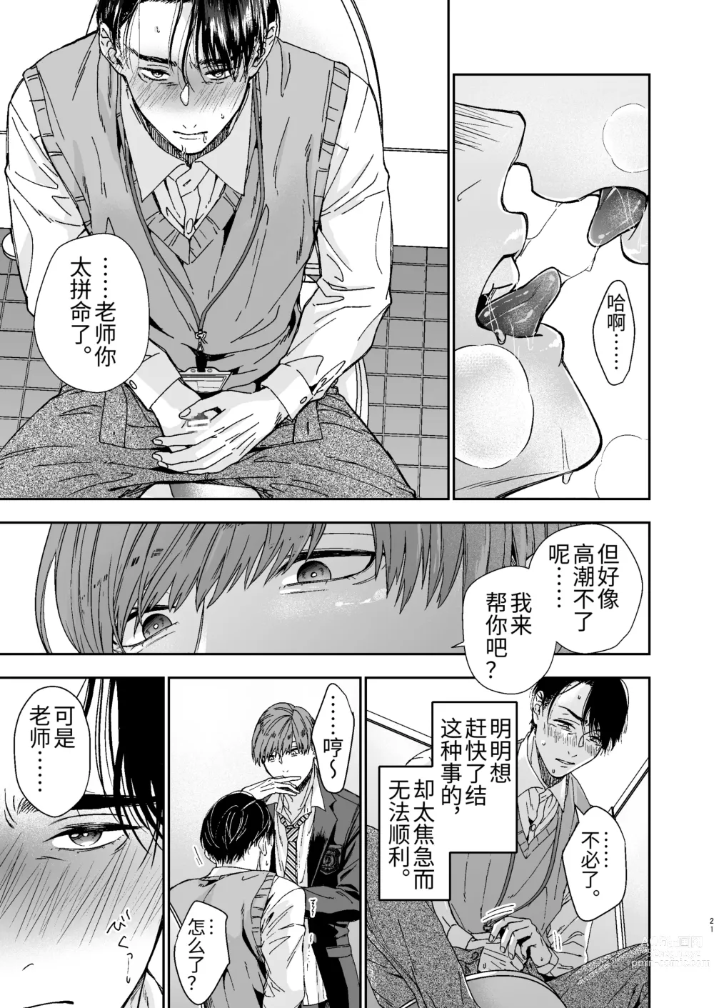 Page 21 of doujinshi Yarichin Kyoushi no Ore ga Seito ni Choukyou Sarete Mesu Ochi nante Suru Wake Nai⁉