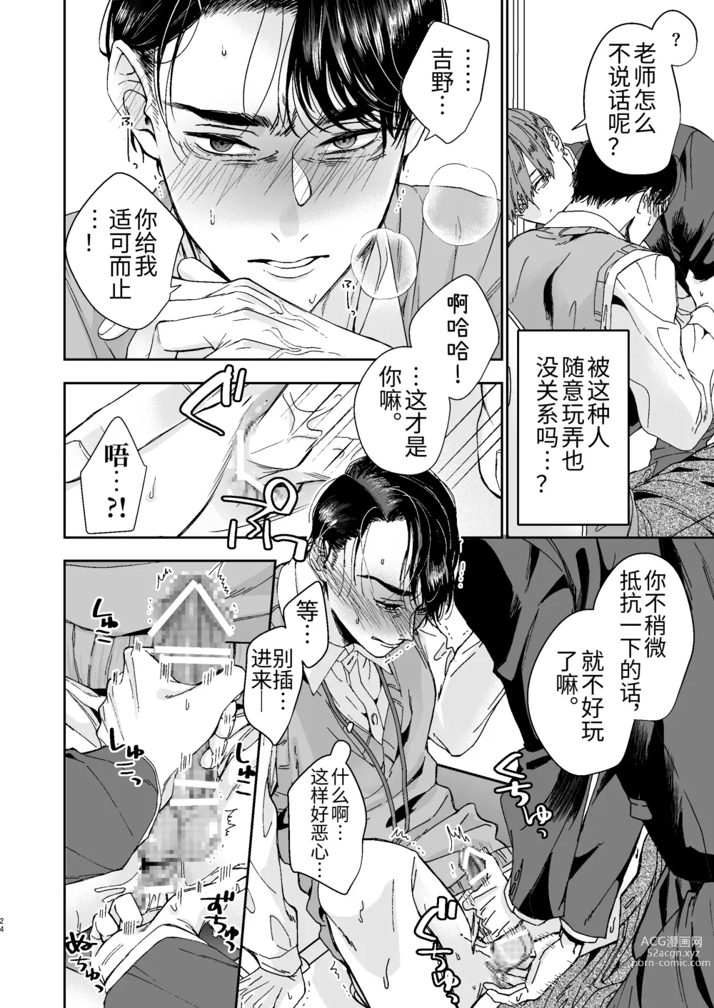 Page 24 of doujinshi Yarichin Kyoushi no Ore ga Seito ni Choukyou Sarete Mesu Ochi nante Suru Wake Nai⁉