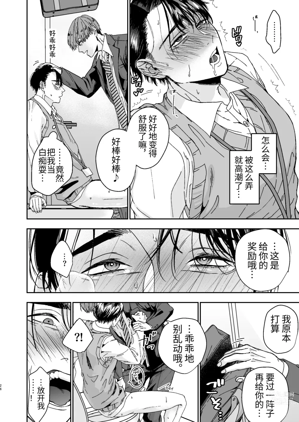 Page 26 of doujinshi Yarichin Kyoushi no Ore ga Seito ni Choukyou Sarete Mesu Ochi nante Suru Wake Nai⁉