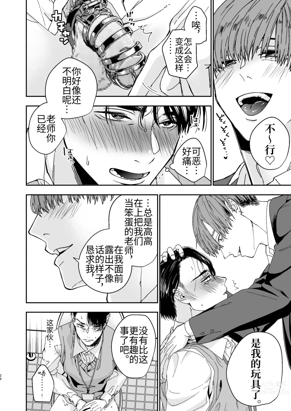 Page 28 of doujinshi Yarichin Kyoushi no Ore ga Seito ni Choukyou Sarete Mesu Ochi nante Suru Wake Nai⁉