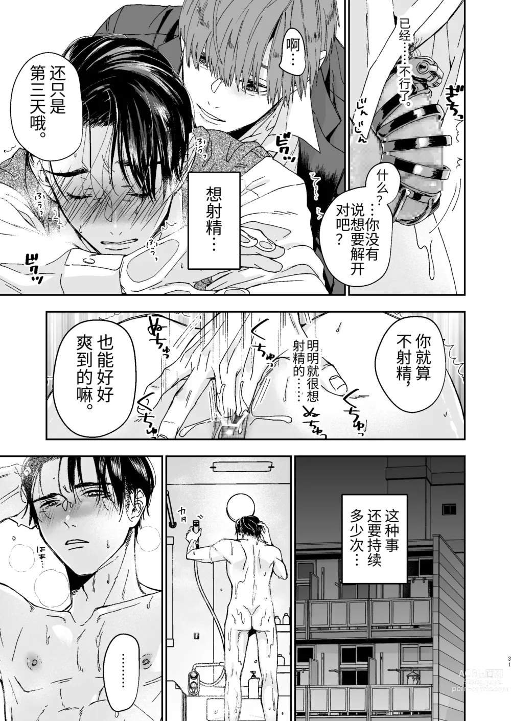 Page 31 of doujinshi Yarichin Kyoushi no Ore ga Seito ni Choukyou Sarete Mesu Ochi nante Suru Wake Nai⁉