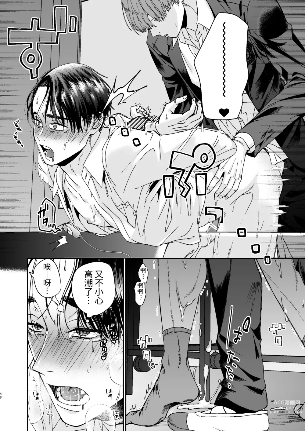 Page 48 of doujinshi Yarichin Kyoushi no Ore ga Seito ni Choukyou Sarete Mesu Ochi nante Suru Wake Nai⁉