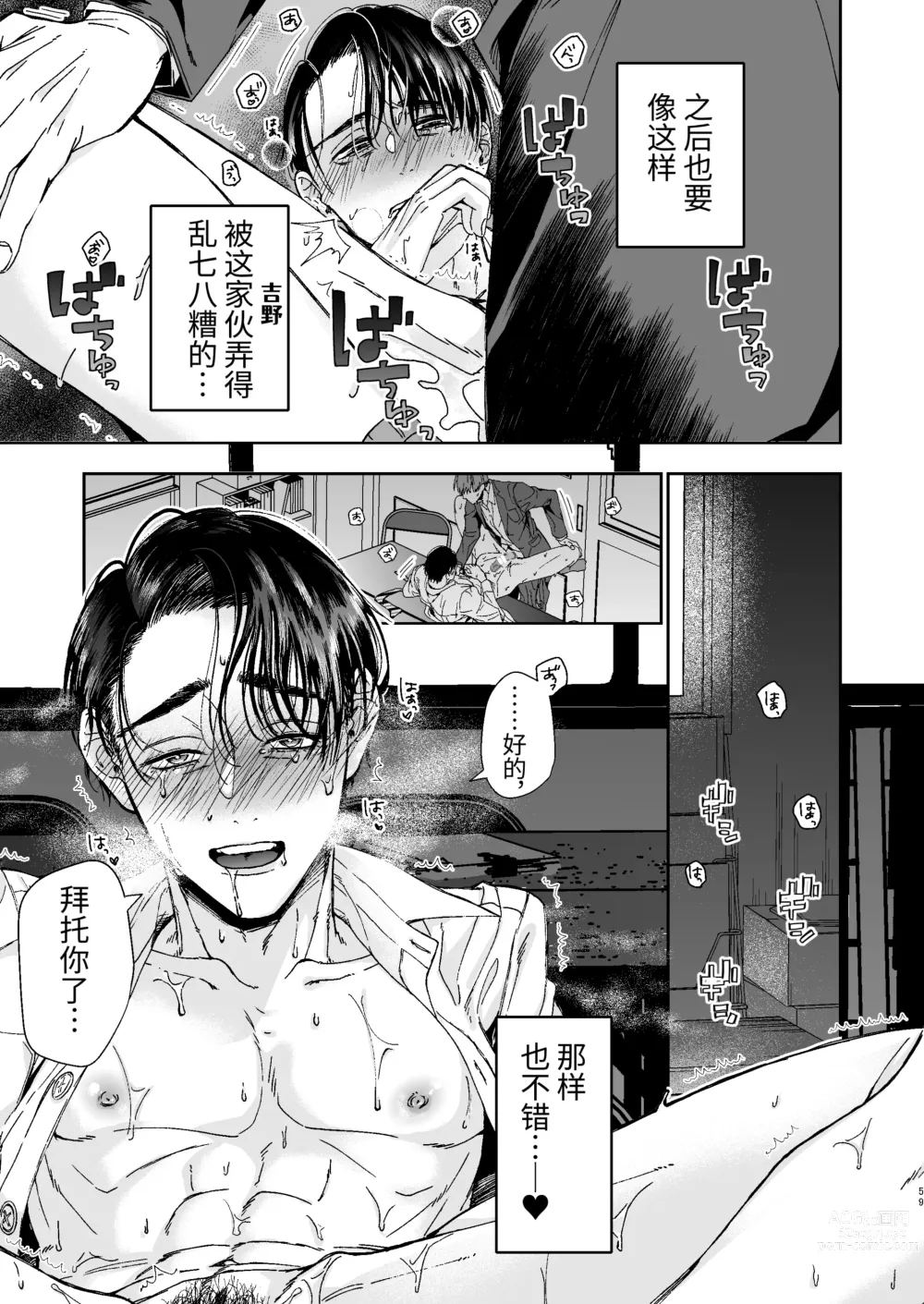 Page 59 of doujinshi Yarichin Kyoushi no Ore ga Seito ni Choukyou Sarete Mesu Ochi nante Suru Wake Nai⁉