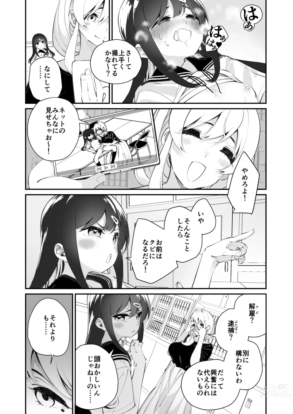 Page 14 of doujinshi Yuri Ranbou Shidoushitsu