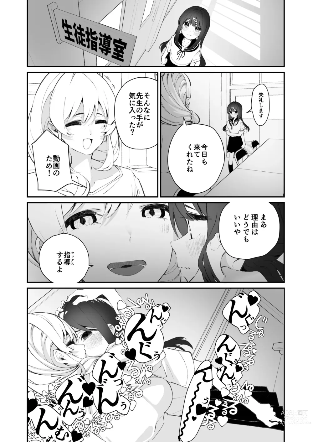 Page 16 of doujinshi Yuri Ranbou Shidoushitsu