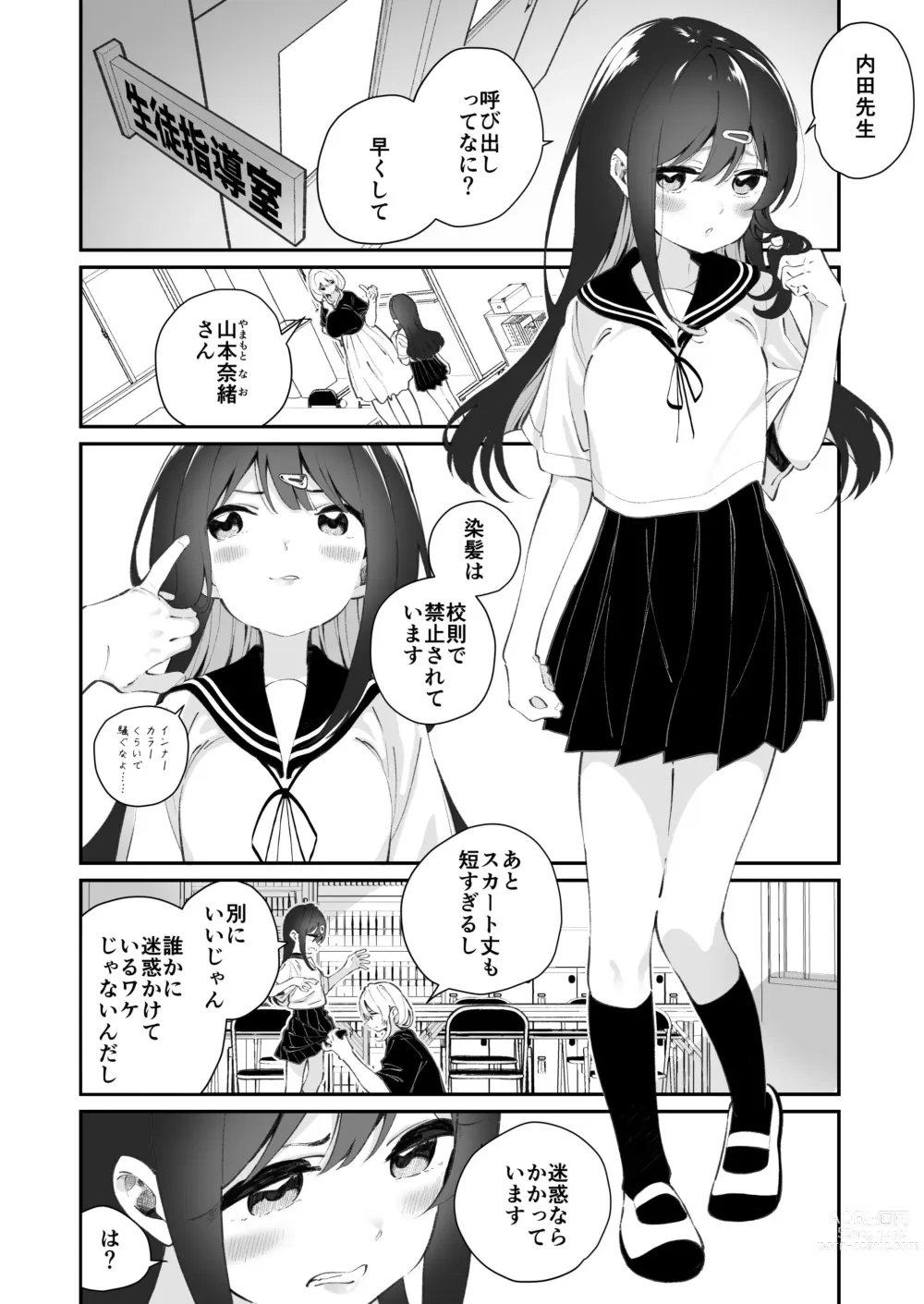 Page 3 of doujinshi Yuri Ranbou Shidoushitsu