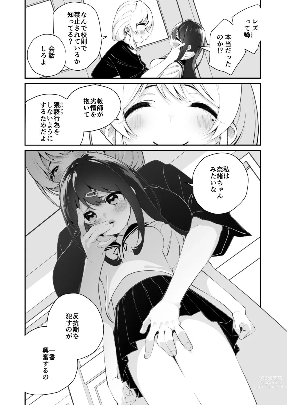 Page 6 of doujinshi Yuri Ranbou Shidoushitsu