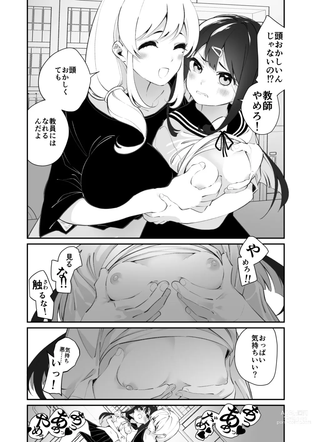 Page 8 of doujinshi Yuri Ranbou Shidoushitsu