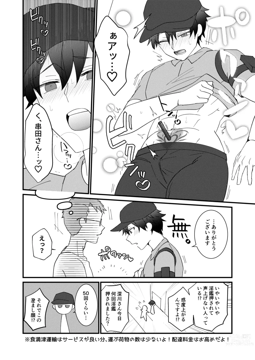 Page 12 of doujinshi do sukebe haitatsuin No oshigoto ~ asedaku monzetsu ahekao zetchou ~