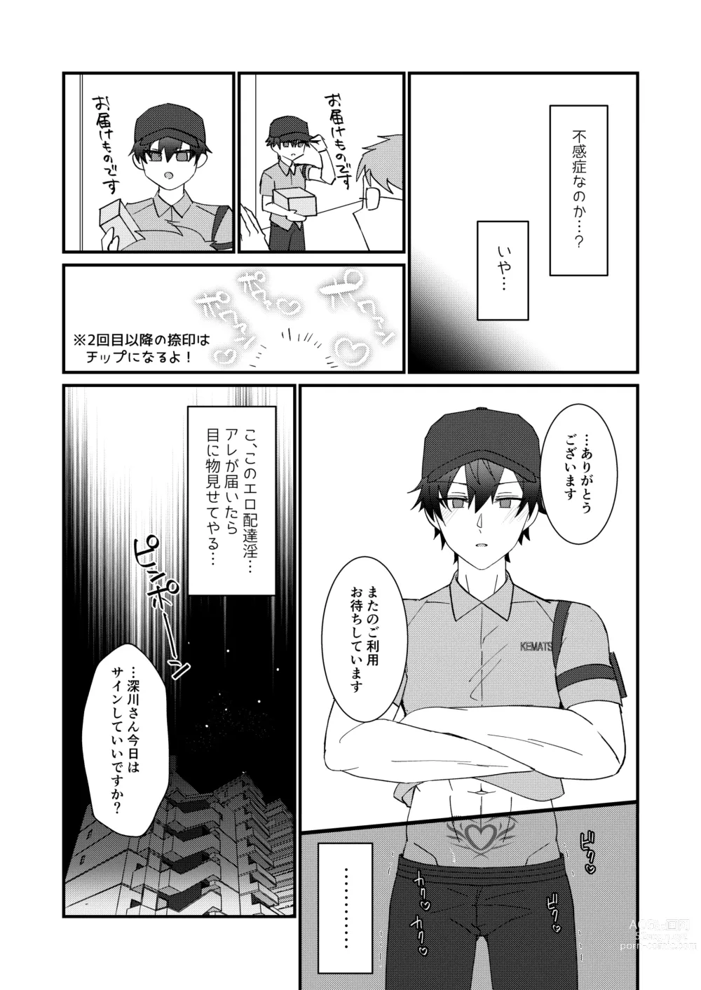 Page 13 of doujinshi do sukebe haitatsuin No oshigoto ~ asedaku monzetsu ahekao zetchou ~