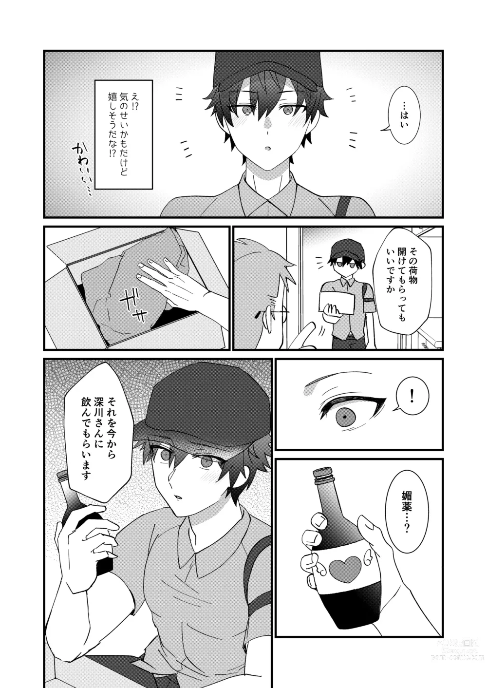 Page 14 of doujinshi do sukebe haitatsuin No oshigoto ~ asedaku monzetsu ahekao zetchou ~