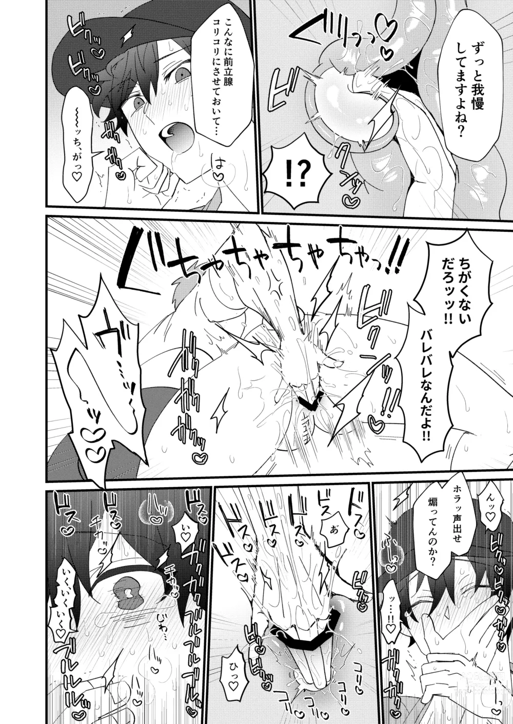 Page 16 of doujinshi do sukebe haitatsuin No oshigoto ~ asedaku monzetsu ahekao zetchou ~