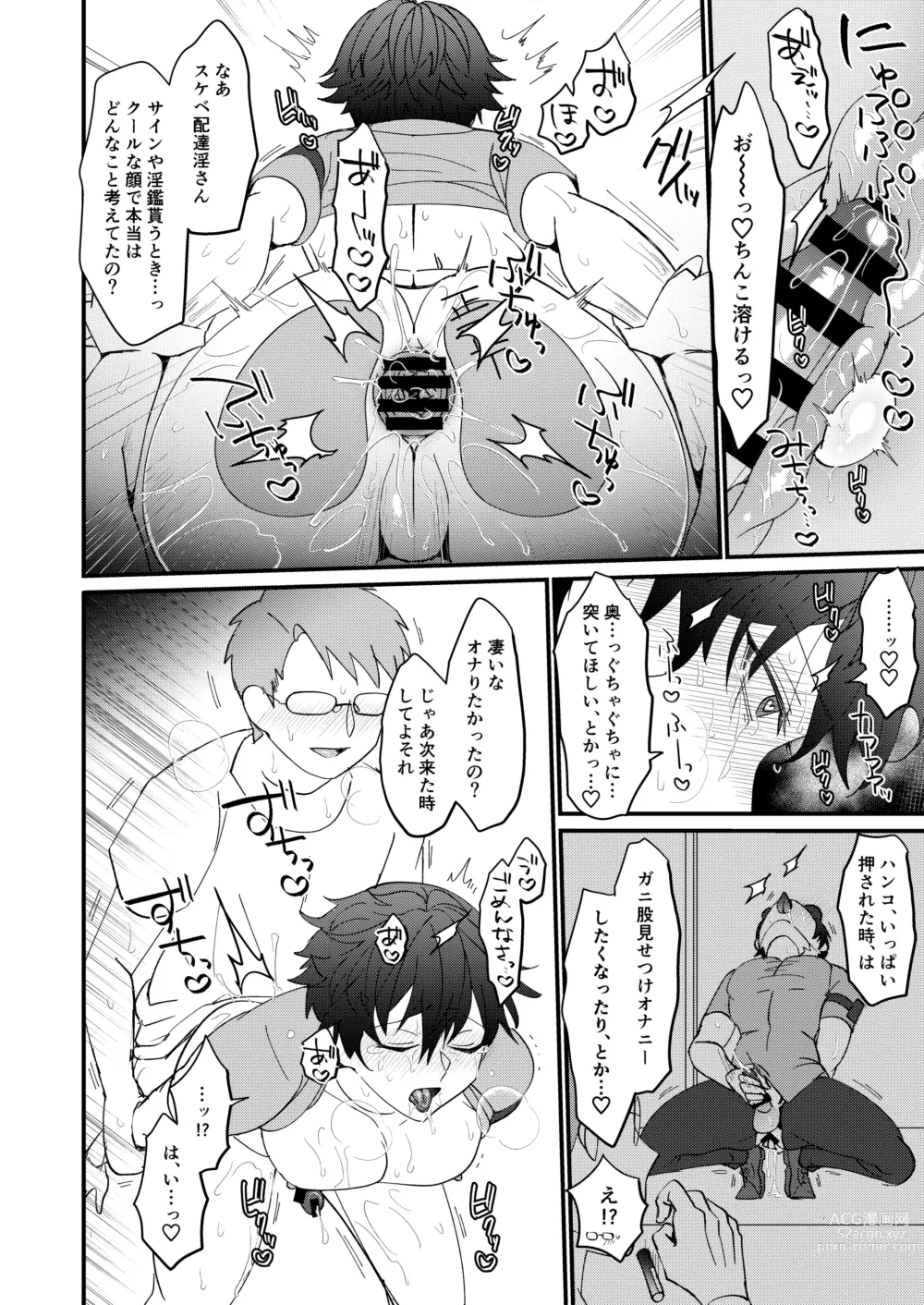 Page 22 of doujinshi do sukebe haitatsuin No oshigoto ~ asedaku monzetsu ahekao zetchou ~