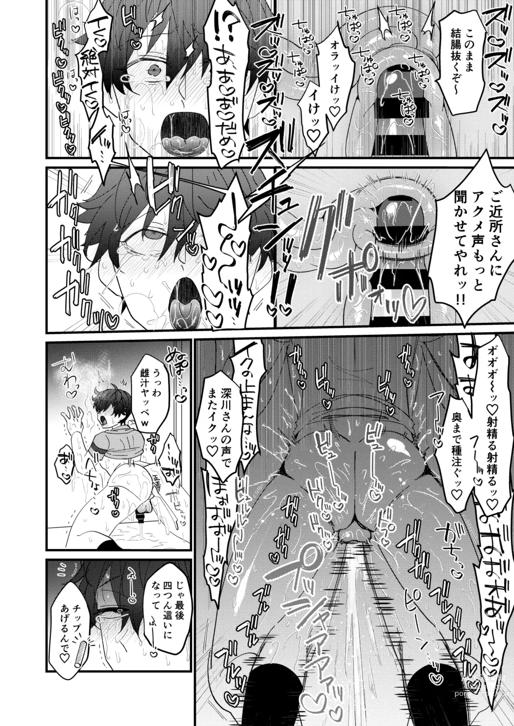 Page 24 of doujinshi do sukebe haitatsuin No oshigoto ~ asedaku monzetsu ahekao zetchou ~