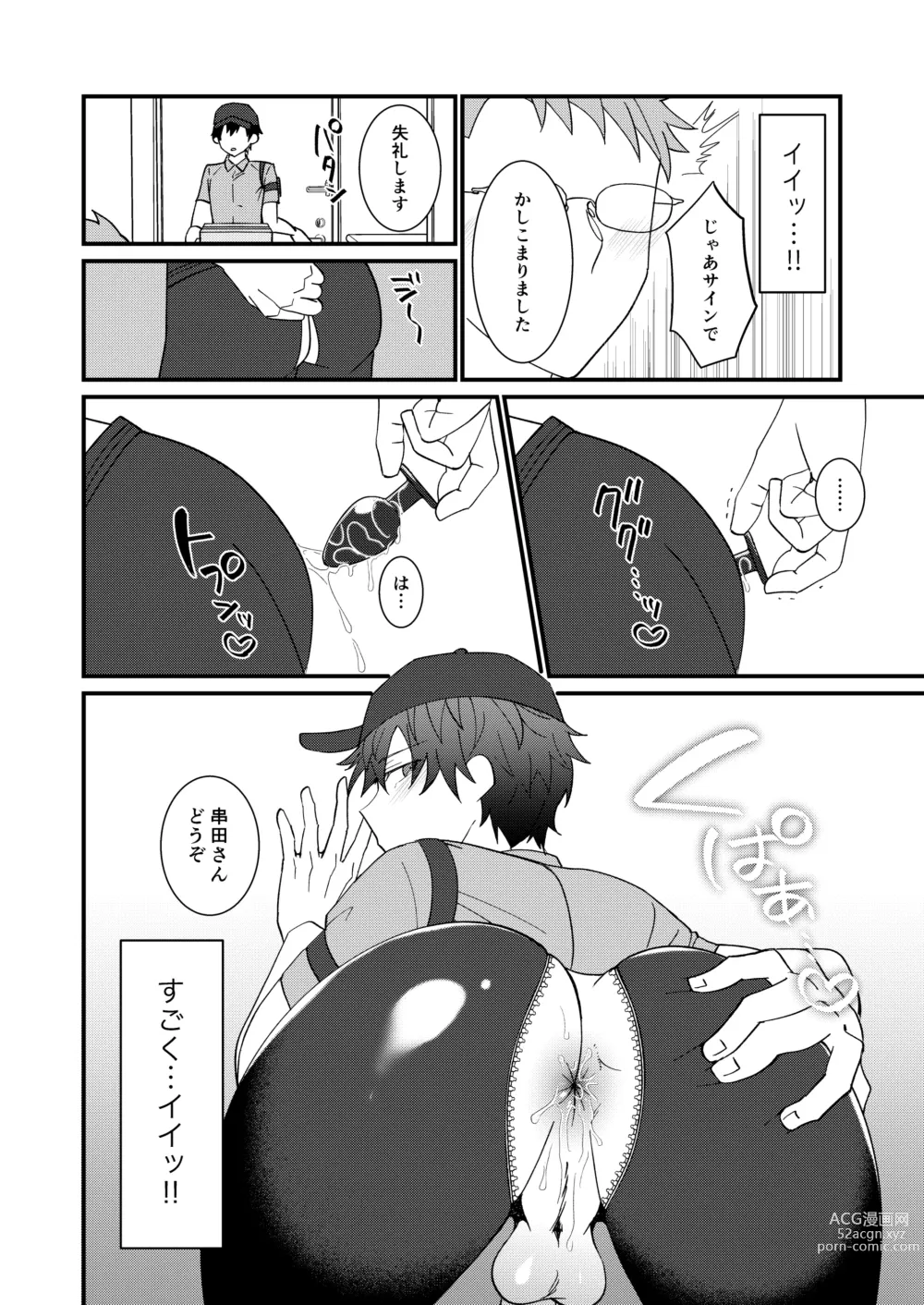 Page 6 of doujinshi do sukebe haitatsuin No oshigoto ~ asedaku monzetsu ahekao zetchou ~