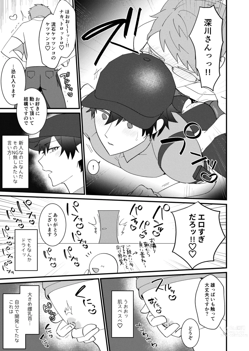 Page 7 of doujinshi do sukebe haitatsuin No oshigoto ~ asedaku monzetsu ahekao zetchou ~